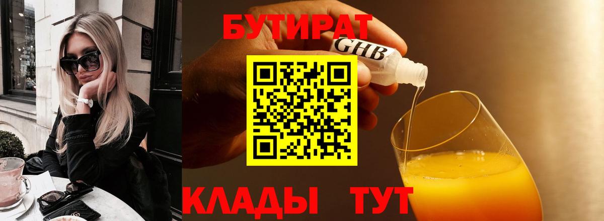 Великий Новгород  Бутират GHB  БУТИРАТ  Вход с VPN 