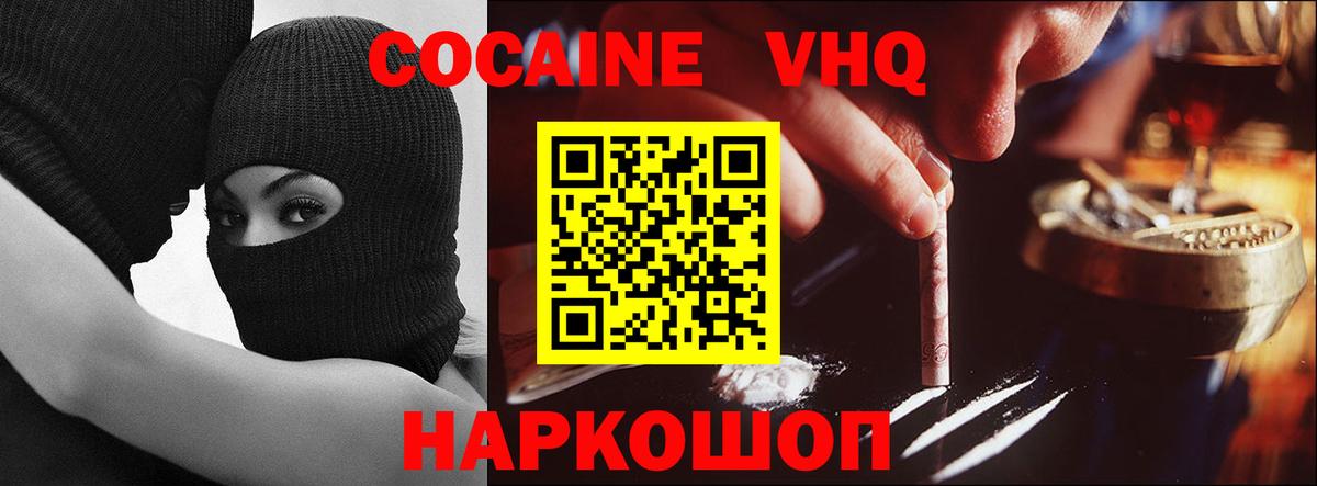 Кокаин VHQ Великий Новгород