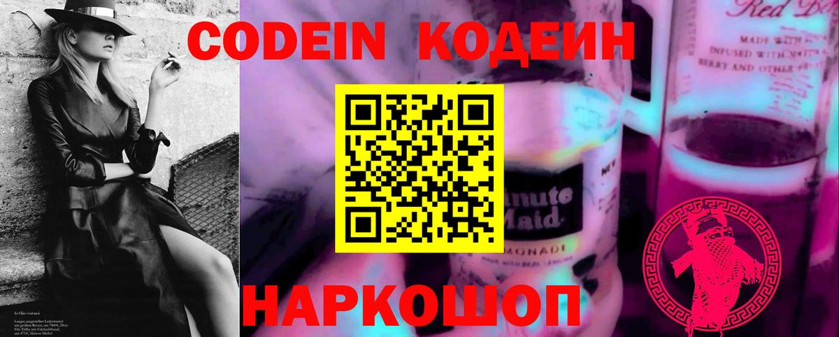 Кодеиновый сироп Lean напиток Lean (лин)  Вход с VPN  Кодеин напиток Lean (лин)  Великий Новгород 