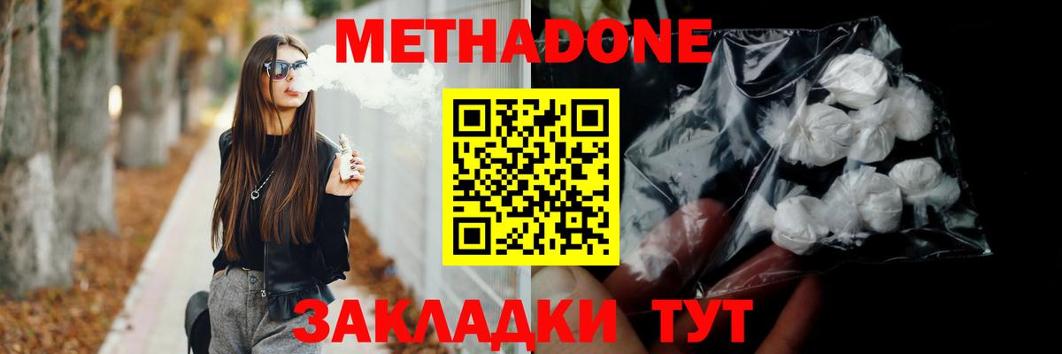 МЕТАДОН кристалл Великий Новгород